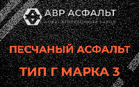 Песчаная смесь Г3 в Захарово
