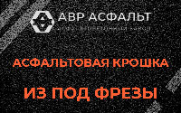 Асфальтовая крошка из под фрезы в Захарово