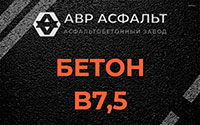 Бетон B7,5 в Захарово