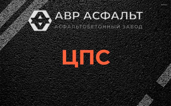 ЦПС в Захарово