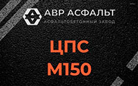 ЦПС М150 в Захарово
