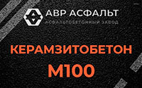 Керамзитобетон М100 в Захарово