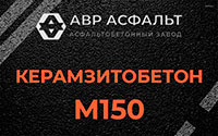 Керамзитобетон М150 в Захарово