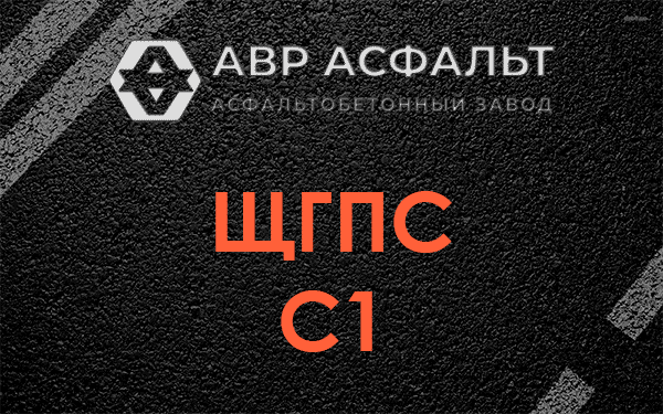 ЩГПС С1 в Захарово