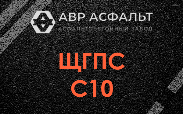 ЩГПС С10 в Захарово