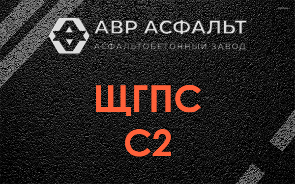 ЩГПС С2 в Захарово