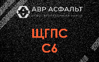 ЩГПС С6 в Захарово