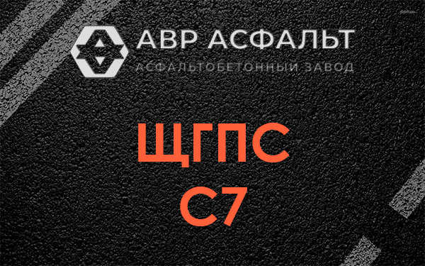 ЩГПС С7 в Захарово