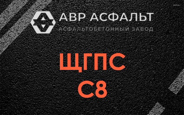 ЩГПС С8 в Захарово