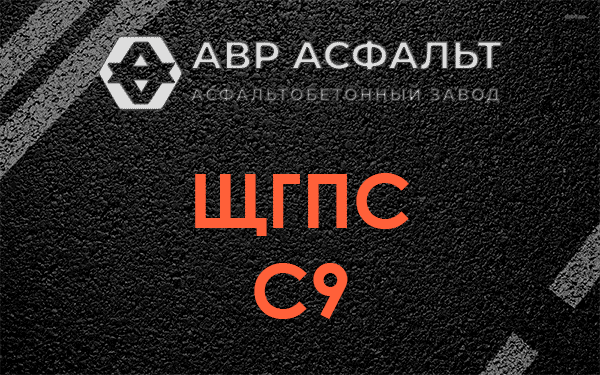 ЩГПС С9 в Захарово