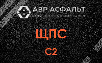 ЩПС С2 в Захарово