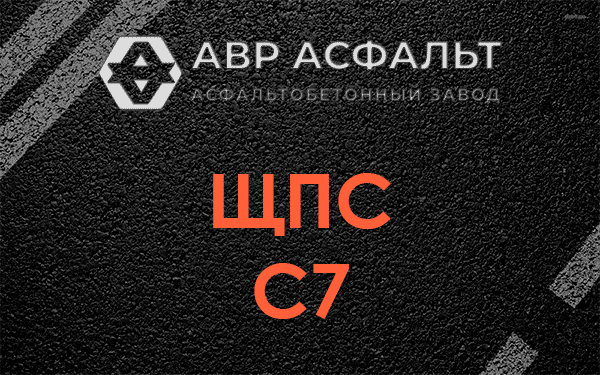 ЩПС С7 в Захарово